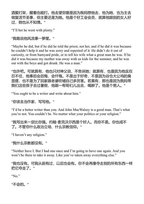 有钱人和没钱的人 海明威 (中英对照电子书)