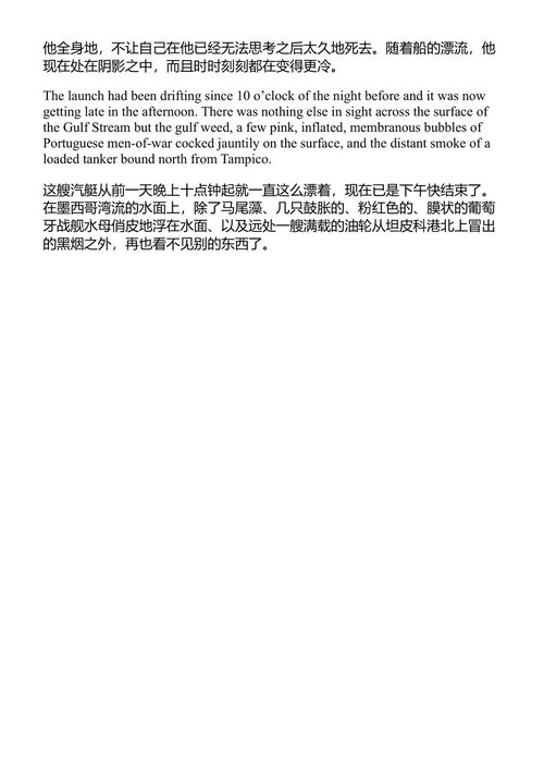 有钱人和没钱的人 海明威 (中英对照电子书)