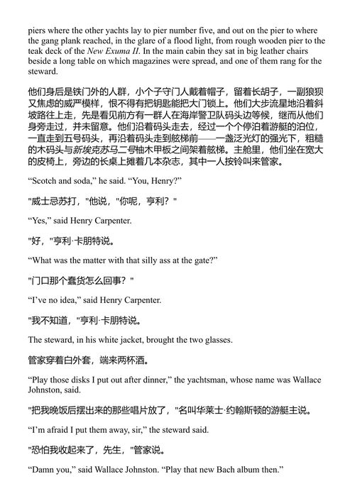 有钱人和没钱的人 海明威 (中英对照电子书)