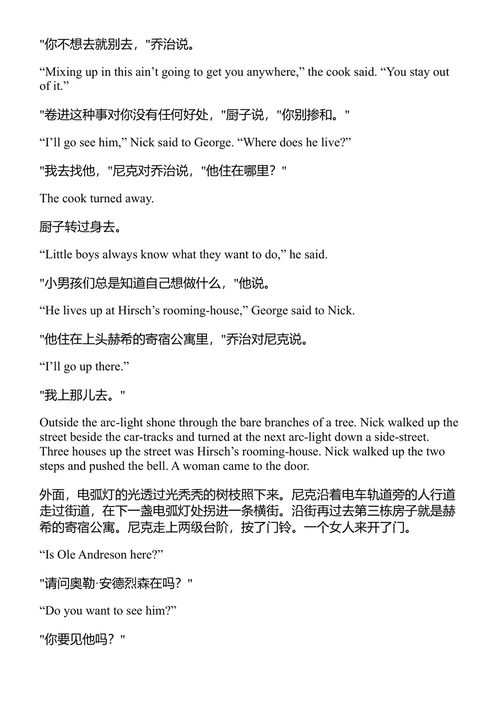 欧内斯特·海明威短篇小说全集 海明威 (中英对照电子书)