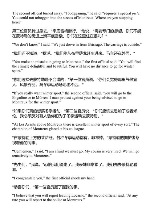永别了，武器 欧内斯特·海明威 (中英对照电子书)