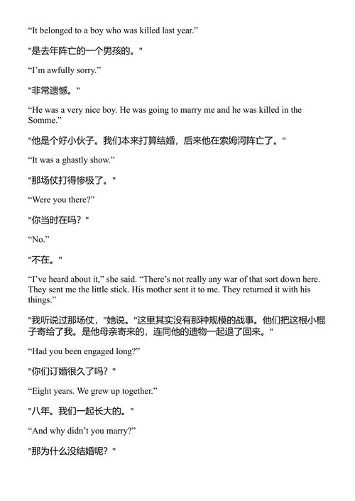 永别了，武器 欧内斯特·海明威 (中英对照电子书)