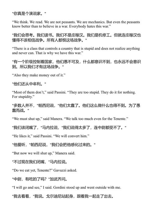 永别了，武器 欧内斯特·海明威 (中英对照电子书)