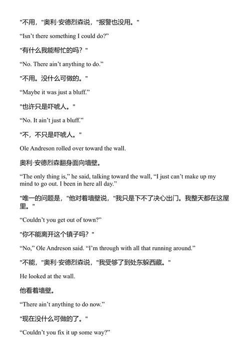 没有女人的男人 欧内斯特·海明威 (中英对照电子书)