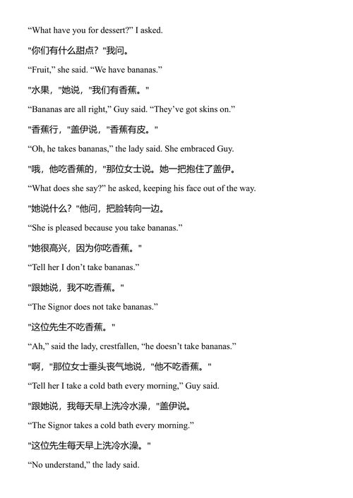 没有女人的男人 欧内斯特·海明威 (中英对照电子书)