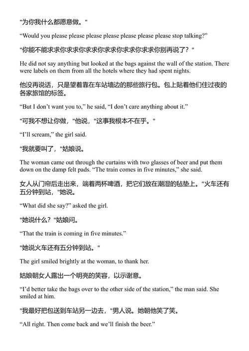 没有女人的男人 欧内斯特·海明威 (中英对照电子书)