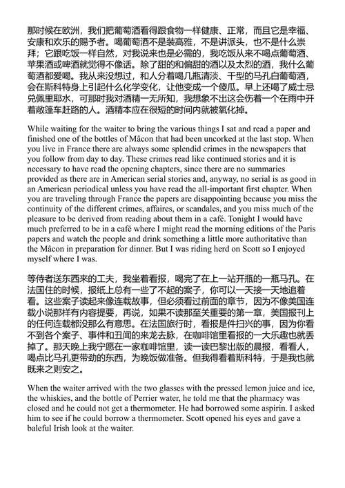 流动的盛宴(修复版) 欧内斯特·海明威 (中英对照电子书)
