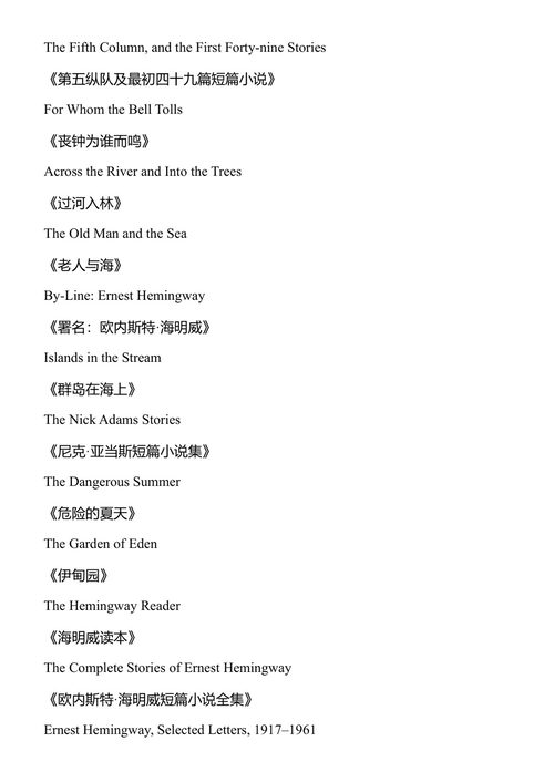 流动的盛宴(修复版) 欧内斯特·海明威 (中英对照电子书)