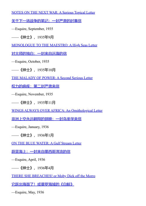 海明威新闻作品精选 海明威 (中英对照电子书)