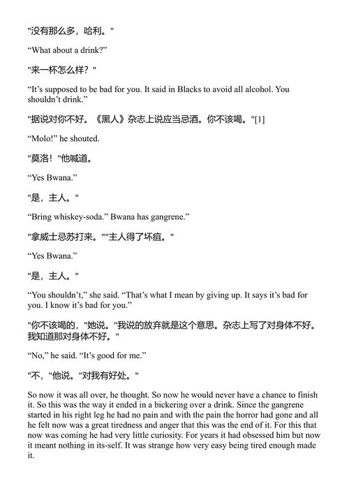 海明威短篇小说全集 欧内斯特·海明威 (中英对照电子书)