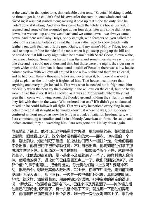 海明威短篇小说全集 欧内斯特·海明威 (中英对照电子书)