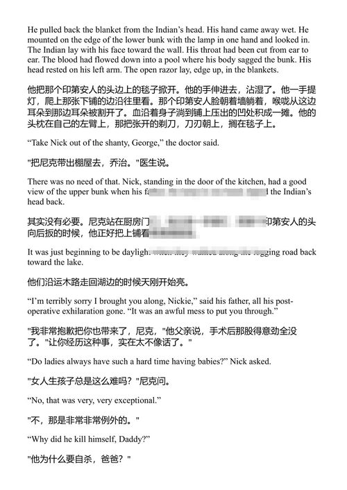 海明威短篇小说全集 欧内斯特·海明威 (中英对照电子书)