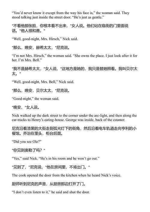 海明威短篇小说选 欧内斯特·海明威 (中英对照电子书)