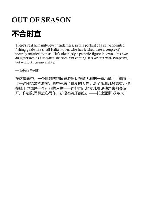 海明威短篇小说选 欧内斯特·海明威 (中英对照电子书)