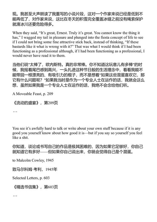 海明威论写作 拉里·菲利普斯 编 (中英对照电子书)