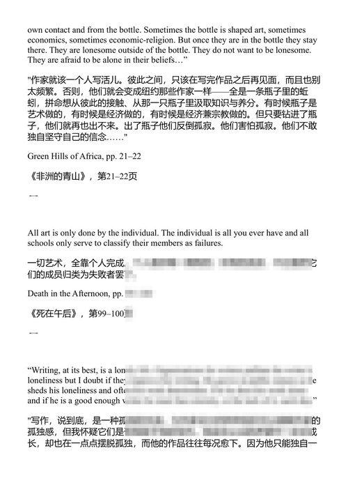 海明威论写作 拉里·菲利普斯 编 (中英对照电子书)