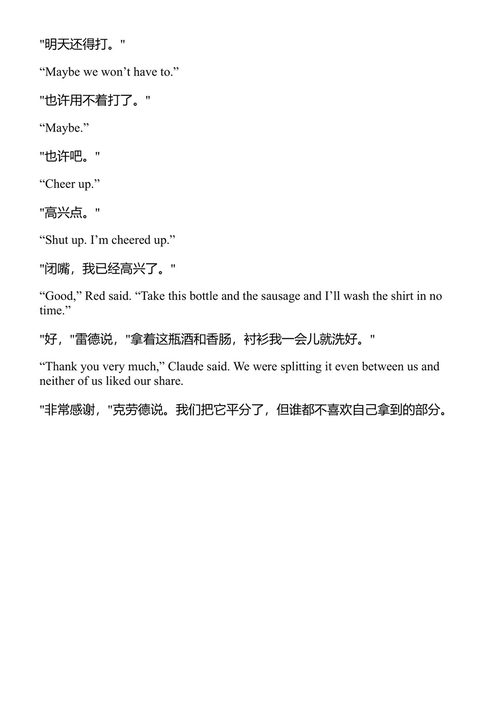 海明威论战争 欧内斯特·海明威 (中英对照电子书)