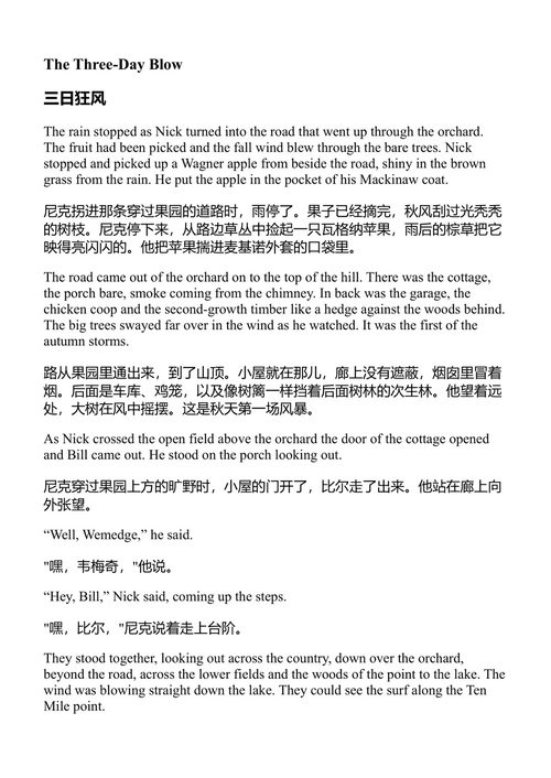 海明威论狩猎 欧内斯特·海明威 (中英对照电子书)