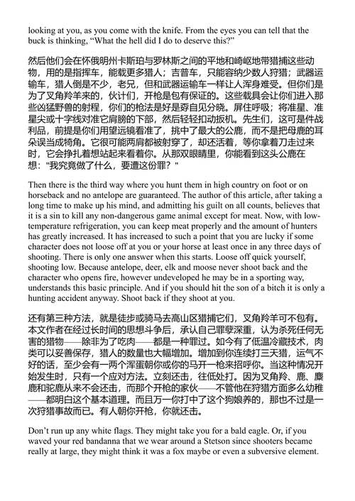 海明威论狩猎 欧内斯特·海明威 (中英对照电子书)