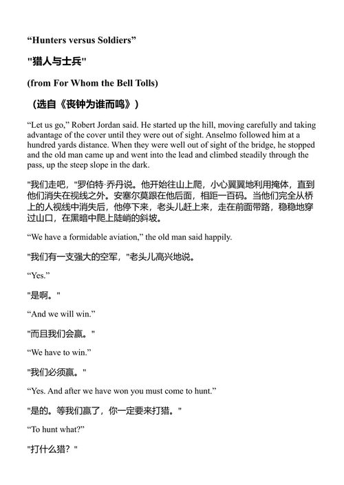 海明威论狩猎 欧内斯特·海明威 (中英对照电子书)
