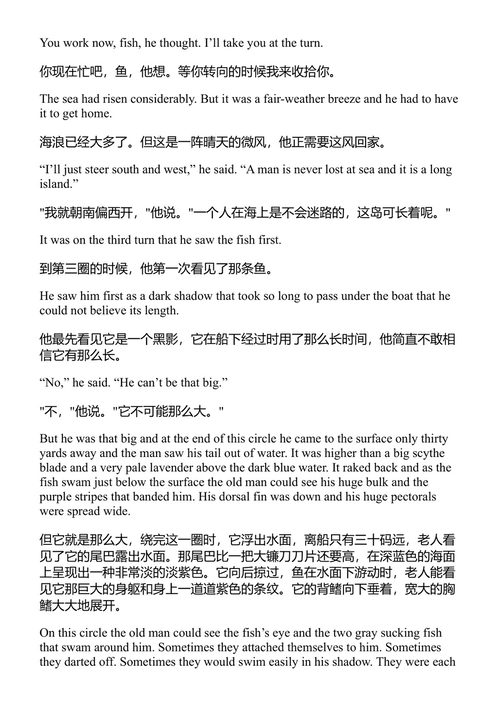 海明威谈钓鱼 欧内斯特·海明威 (中英对照电子书)