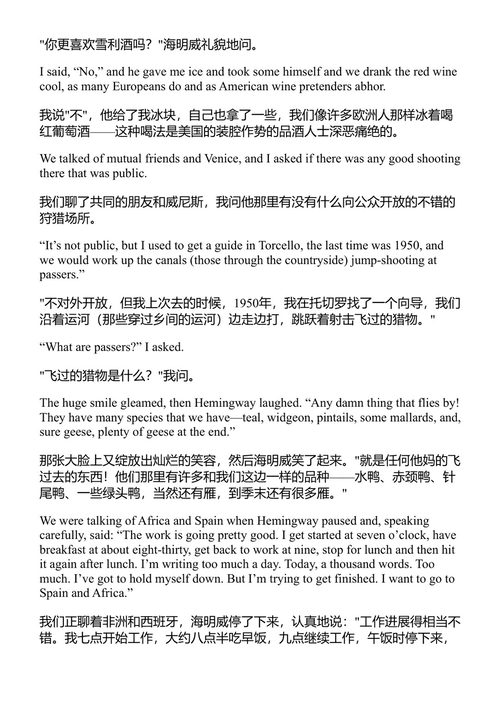 海明威:最后的访谈及其他对话 欧内斯特·海明威 (中英对照电子书)