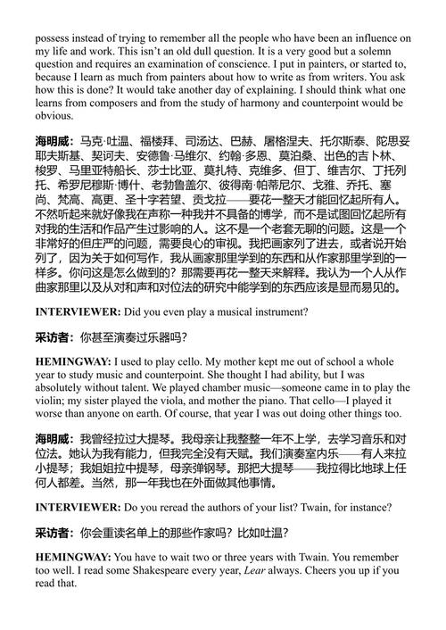 海明威:最后的访谈及其他对话 欧内斯特·海明威 (中英对照电子书)