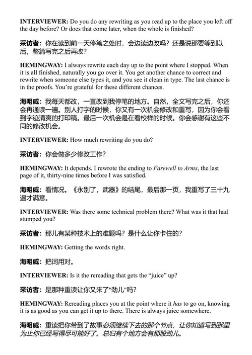 海明威:最后的访谈及其他对话 欧内斯特·海明威 (中英对照电子书)