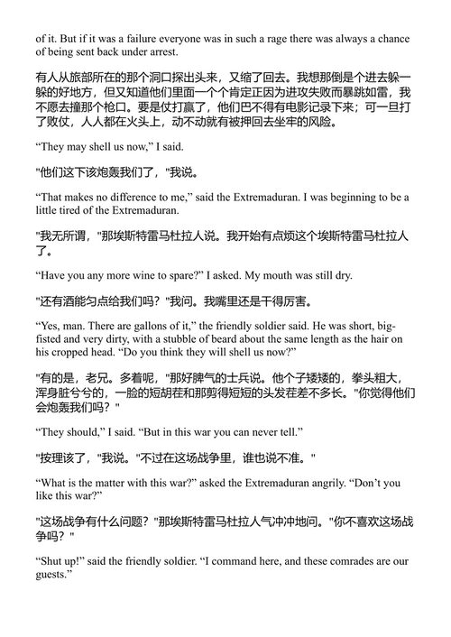 第五纵队及西班牙内战四个故事 欧内斯特·海明威 (中英对照电子书)