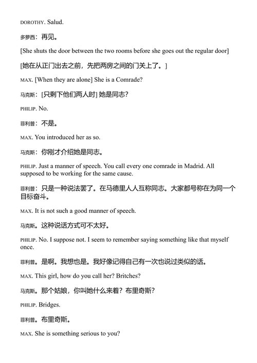 第五纵队及西班牙内战四个故事 欧内斯特·海明威 (中英对照电子书)