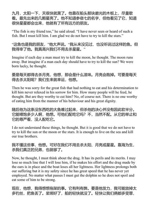 老人与海 欧内斯特·海明威 (中英对照电子书)