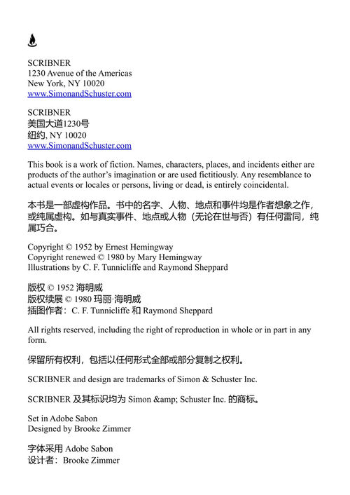 老人与海 欧内斯特·海明威 (中英对照电子书)