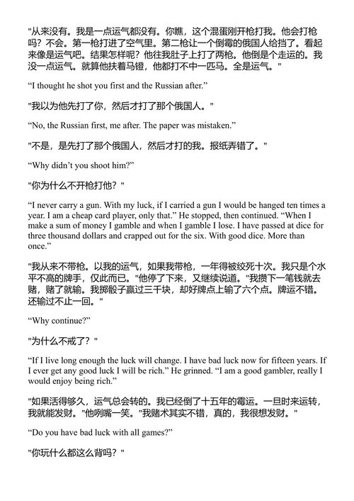 胜者无所得 欧内斯特·海明威 (中英对照电子书)