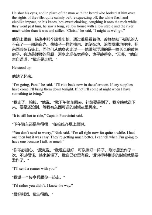 胜者无所得 欧内斯特·海明威 (中英对照电子书)