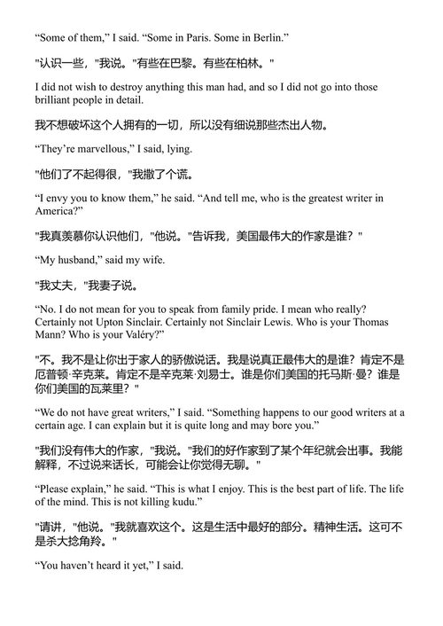 非洲的青山 欧内斯特·海明威 (中英对照电子书)