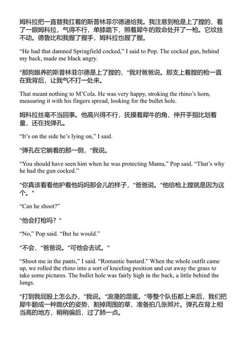 非洲的青山 欧内斯特·海明威 (中英对照电子书)
