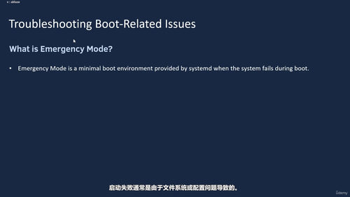 Linux启动故障诊断与恢复实战 (英文课程中文字幕)