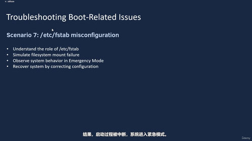 Linux启动故障诊断与恢复实战 (英文课程中文字幕)