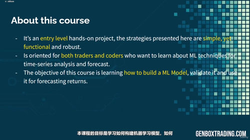 Python机器学习股票交易实战 (英文课程中文字幕)