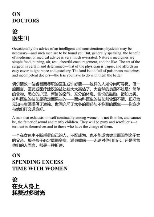 沃尔特·惠特曼的男子健康与训练指南 沃尔特·惠特曼 (中英对照电子书)