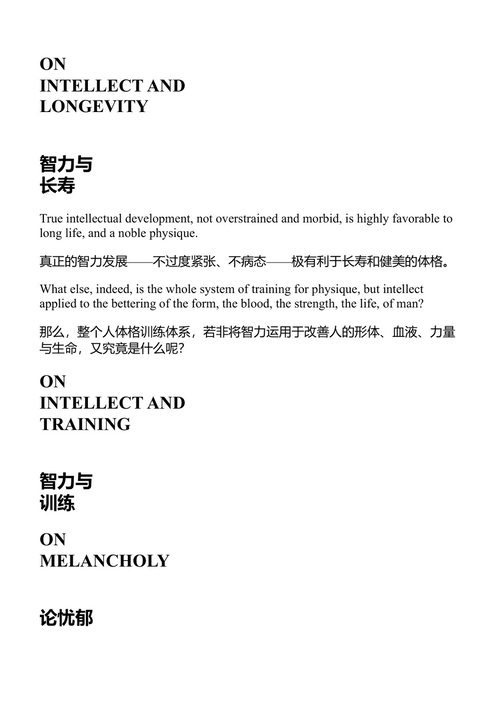 沃尔特·惠特曼的男子健康与训练指南 沃尔特·惠特曼 (中英对照电子书)