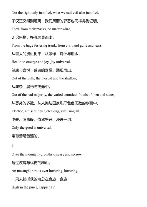 海滩上的独行 沃尔特·惠特曼 (中英对照电子书)