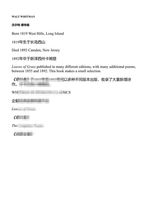 海滩上的独行 沃尔特·惠特曼 (中英对照电子书)