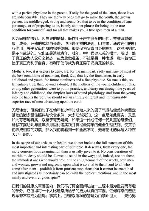 男性健康与训练 沃尔特·惠特曼 (中英对照电子书)