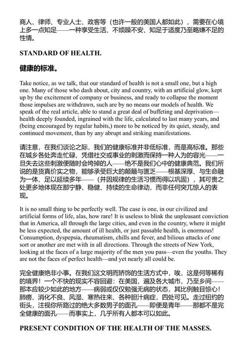 男性健康与训练 沃尔特·惠特曼 (中英对照电子书)