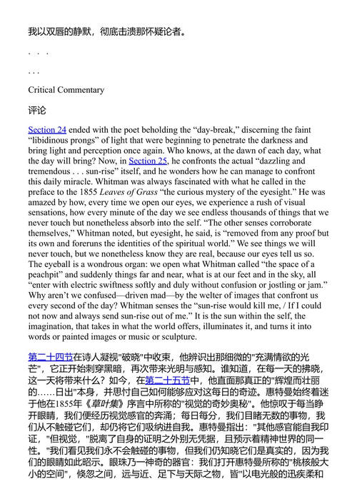 自我之歌 沃尔特·惠特曼 (中英对照电子书)
