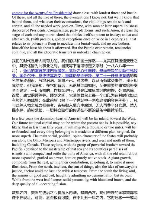 论民主 沃尔特·惠特曼 (中英对照电子书)