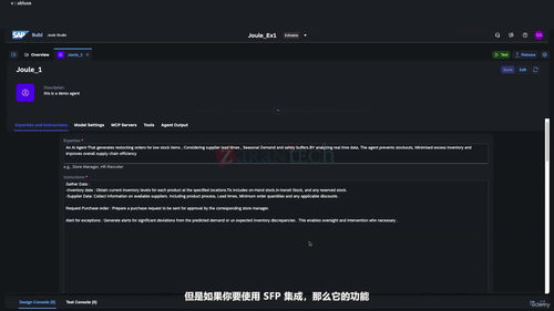 SAP智能体AI训练:企业级智能自动化实战 (英文课程中文字幕)