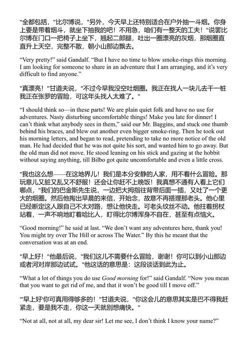 霍比特人 J.R.R. 托尔金 (中英对照电子书)