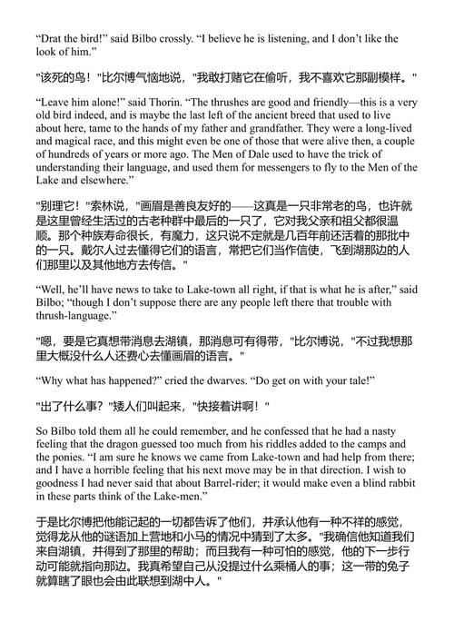 霍比特人 J.R.R. 托尔金 (中英对照电子书)